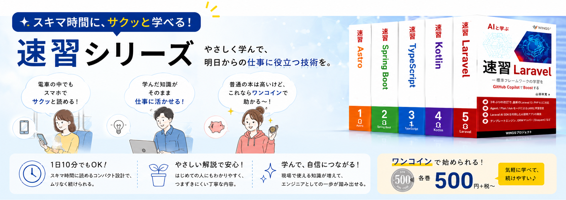 速習シリーズ