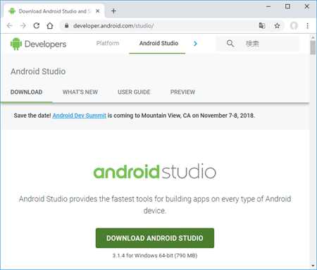 Android Studio ダウンロードページ