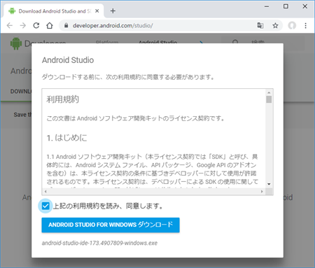 Android Studio ダウンロード確認画面