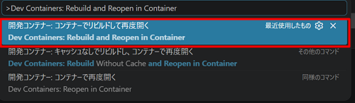 コマンドパレット Dev Containers