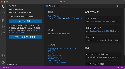 日本語表示に切り替わった VS Code