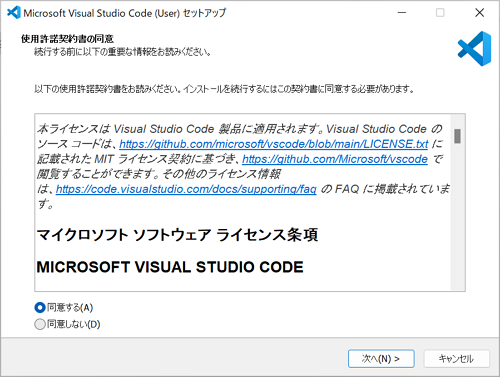 VS Code インストール開始