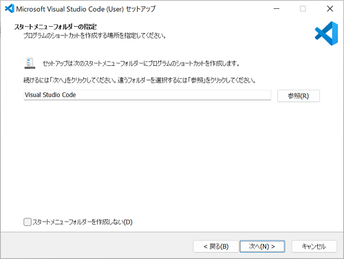 VS Code インストール手順
