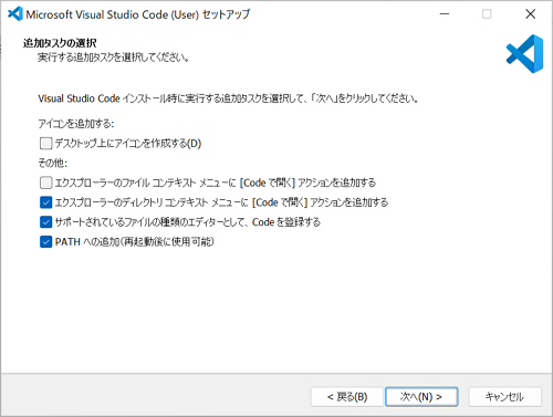 VS Code インストール手順