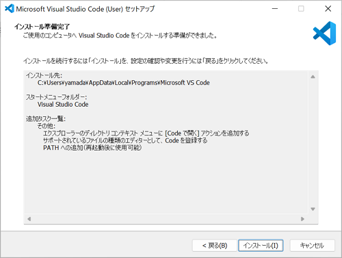 VS Code インストール手順