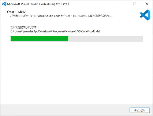 VS Code インストール手順