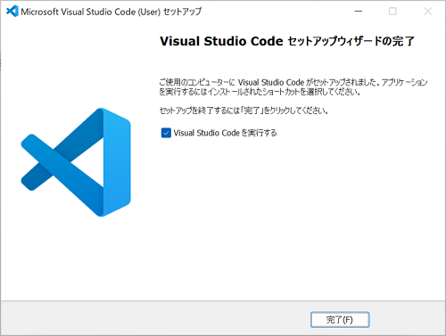 VS Code インストール完了