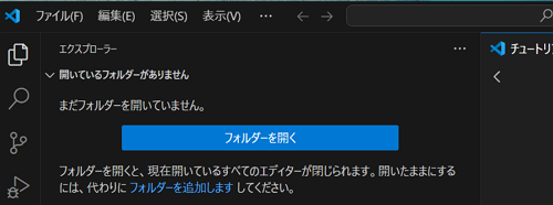 日本語表示に切り替わった VS Code
