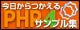 今日からつかえるPHP4サンプル集　改訂版 ロゴ