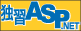 独習ASP.NET ロゴ