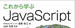 これから学ぶJavaScript ロゴ