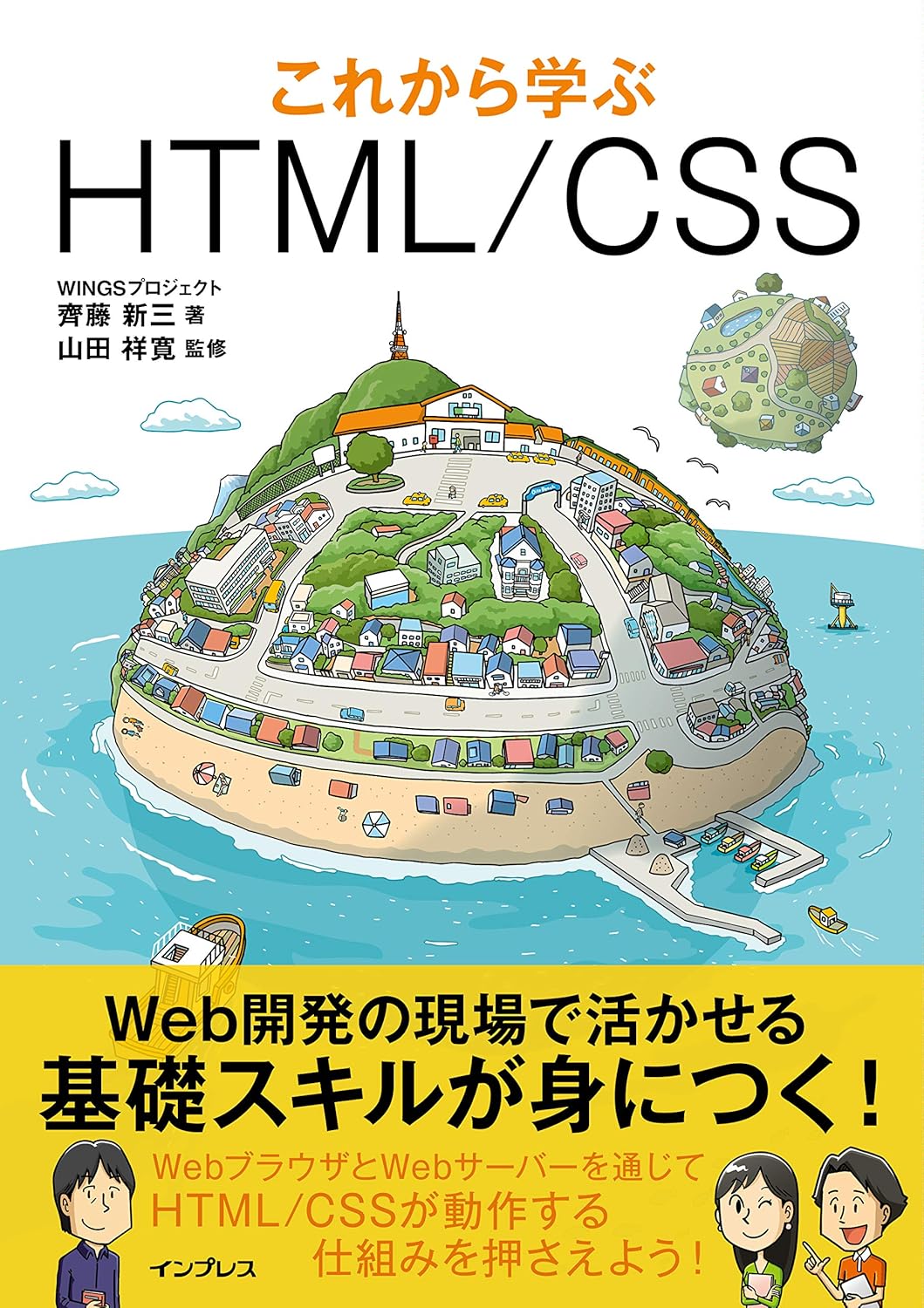 これから学ぶHTML/CSS 書影