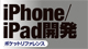 iPhone／iPad開発ポケットリファレンス ロゴ