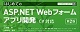 TECHNICAL MASTER はじめてのASP.NET Webフォームアプリ開発 C#対応 第2版 ロゴ
