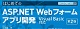 TECHNICAL MASTER はじめてのASP.NET Webフォームアプリ開発 Visual Basic対応 第2版 ロゴ