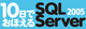 10日でおぼえるSQL Server 2005入門教室 ロゴ