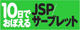 10日でおぼえるJSP/サーブレット入門教室 第3版 ロゴ