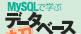 MySQLで学ぶデータベース超入門 ロゴ
