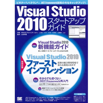 Visual Studio 2010スタートアップガイド の表紙