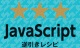 JavaScript逆引きレシピ　jQuery対応 ロゴ