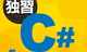 独習C# 第5版 ロゴ