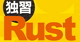 独習Rust ロゴ