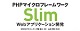 PHPマイクロフレームワークSlim Webアプリケーション開発 ロゴ