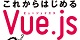これからはじめるVue.js実践入門 ロゴ