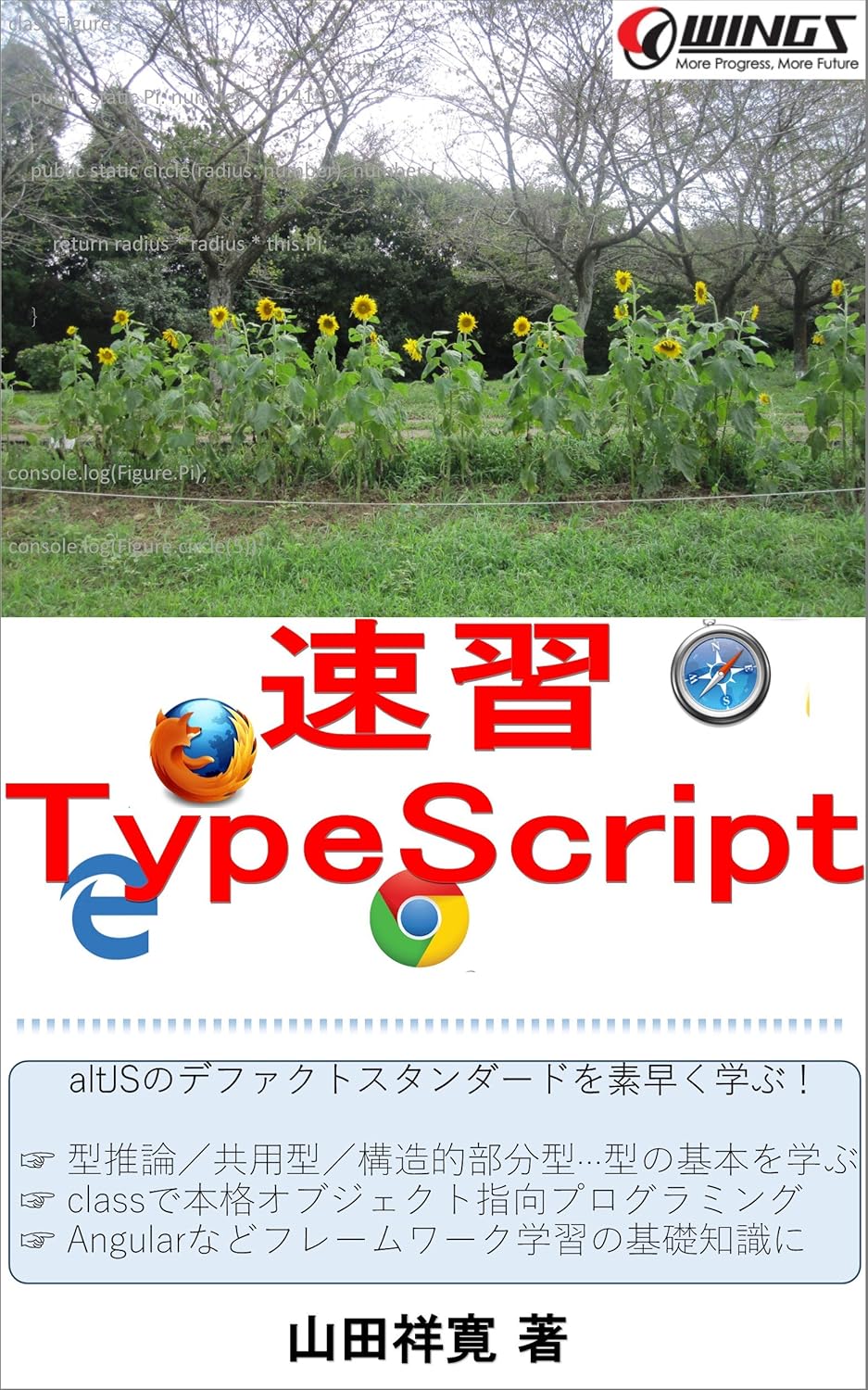 速習 TypeScript 書影
