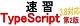速習 TypeScript 第2版 ロゴ